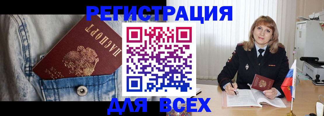 купить прописку в Бердске