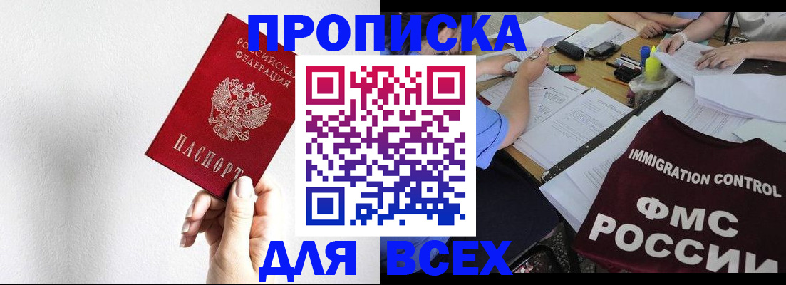 прописка паспорт в Бердске