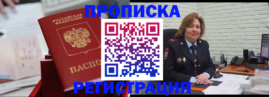 прописка для военкомата в Бердске