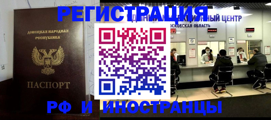 прописка от собственника в Бердске