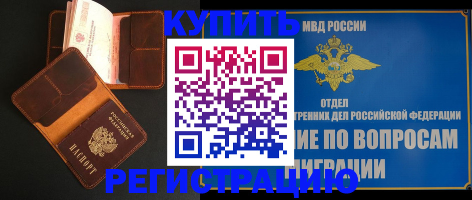 временная регистрация в квартире в Бердске