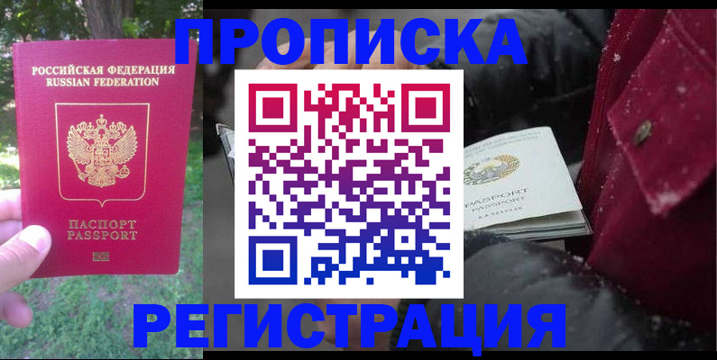 прописка для военкомата в Бердске