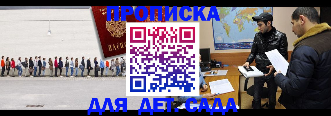временная регистрация купить в Бердске